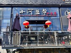 -小河盐帮·私家菜·烤鸭(三元桥·霄云路店)
