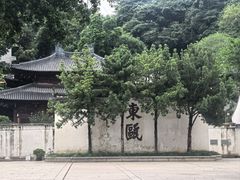 -墨池公园