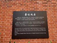 -上海鲁迅故居