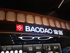 -宝岛眼镜·星创视光中心(成都仁和新城店)