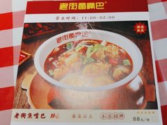 -老街鱼嘴巴(坡子街老店)