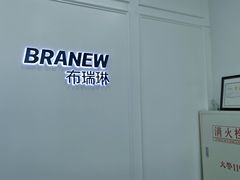 -布瑞琳洗衣(新城国际一期店)