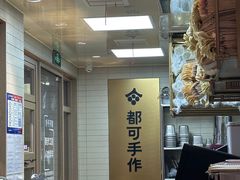 -都可手作(学士街手作店)