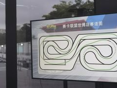 -赛卡联盟卡丁车馆(上海世博店)