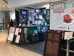 -兰芳园(上环店)