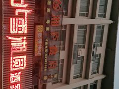 -北雪湘园酒家(五山店)