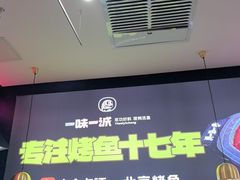-一味一诚•鲜嫩烤鱼(昌发展万科广场店)