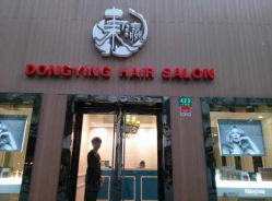 淮海店环境002-东瀛国际造型