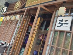-弓二·烧鸟居酒屋(财富购物中心店)