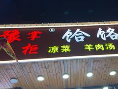 -豫掌柜饸饹面·烩面(秀沿路店)