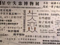 -成都失恋馆