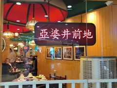 -澳门星记猪骨(虹口龙之梦店)