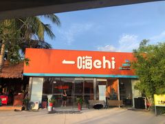 -一嗨租车(凤凰机场店)