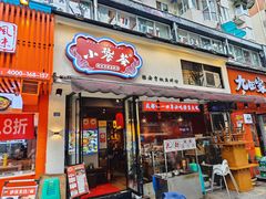 -小饕荟雅安贡椒鱼鲜馆(广福桥店)