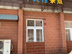 门面-中关村茶点