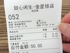 -甜心闲生传统手工冰粉(奎星楼店)