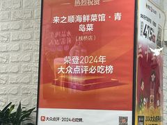 -来之顺海鲜菜馆·青岛菜·始于1993(栈桥店)