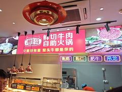 -潮牛岛·潮汕鲜切牛肉自助火锅(无锡首店)