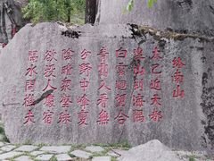 -秦岭终南山世界地质公园翠华山景区
