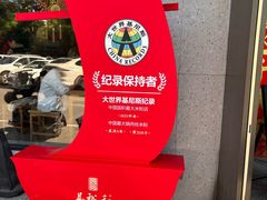 -易裕和·长沙米粉(竹塘西路店)