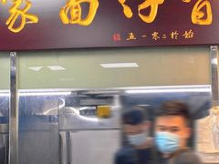 -曾仔竹升面