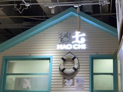 -濠七糟粕醋•海南酸汤火锅(中关村店)