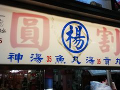-六合夜市
