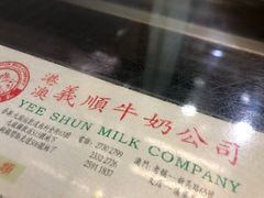-义顺牛奶公司(庇利金街店)