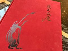 -飞天大厦清真餐厅