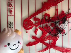 -鼎泰丰(渔阳店)