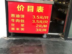 -穆氏葱油饼(安远路店)