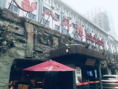 门面-八斗鸡·湘土菜(国贸店)