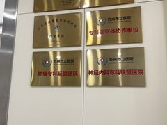 -苏州苏城医院·综合医院