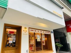 门面-慢熟面包店bud bread(孩儿巷店)