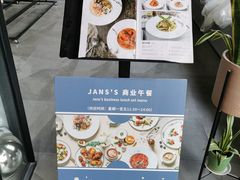 -JANS意式简餐厅·惠灵顿牛排