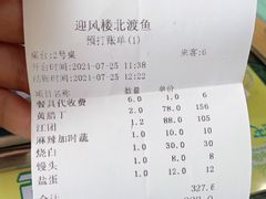 -吴记迎风楼北渡鱼