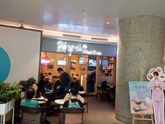 -鲜芋仙Meet Fresh(壹方城店)