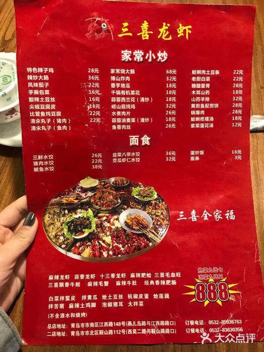 三喜龙虾(鞍山路店)菜单图片