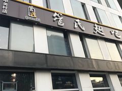 门面-管氏翅吧(中关村店)