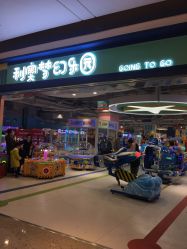 -利奥梦幻主题乐园(爱琴海购物公园店)