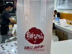 -鲜芋仙(宝地广场店)