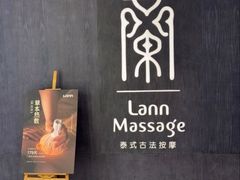 -LANN I 蘭 泰式古法按摩(徐家汇城开YOYO店)