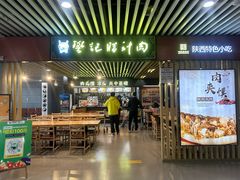 -樊记腊汁肉(西安咸阳国际机场店)