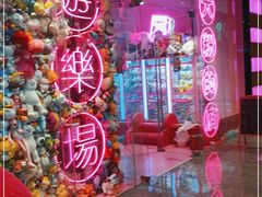 -BIG PINK大粉娃娃机主题馆(圆融星座店)