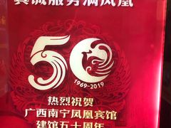 -南宁凤凰宾馆(火车站地铁站店)