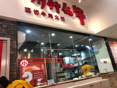 -为什么牛潮汕牛肉火锅(万胜广场店)