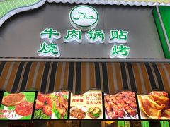 -河州春清真西北特色美食(虎踞路店)