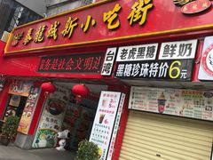 门面-泰龙城小吃街