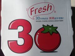 -达美乐比萨(朝阳路店)