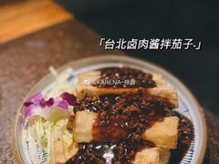 台北卤肉酱拌茄子-上楼私房菜(院士路店)